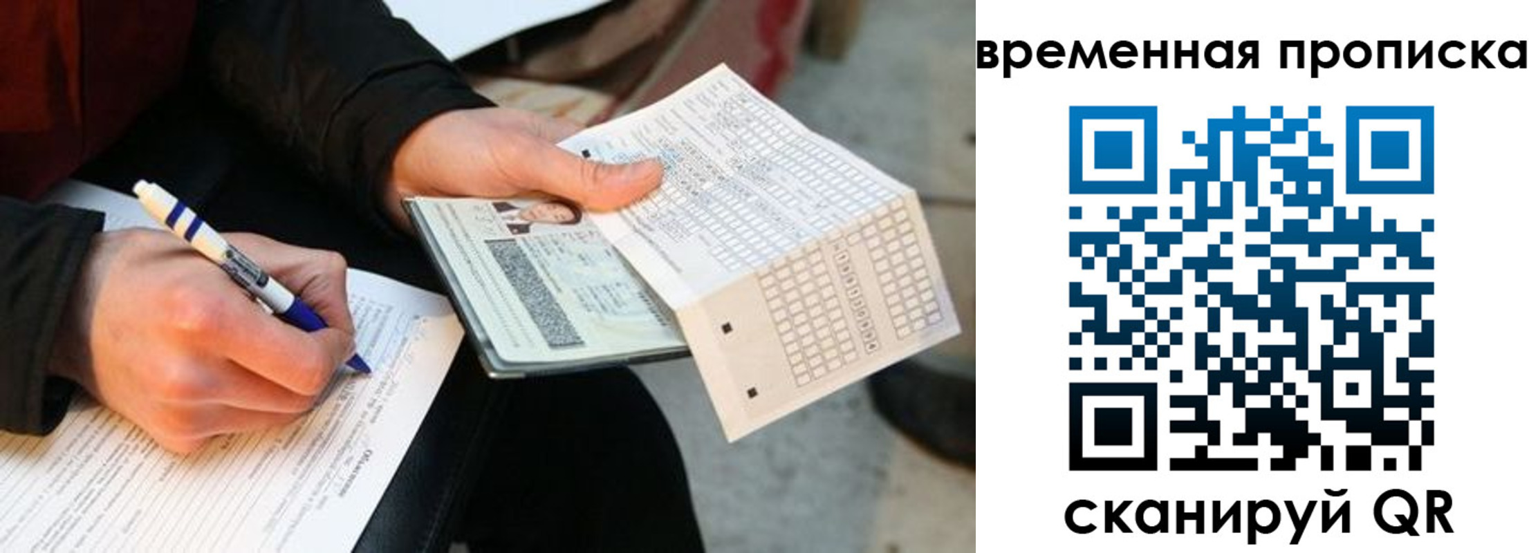 временная регистрация купить в Шимановске