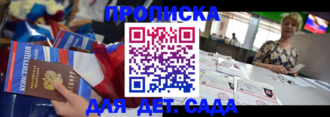 регистрация для дет. сада в Шимановске
