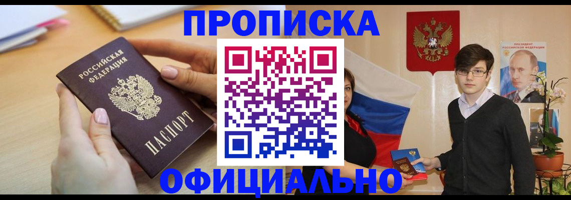 временная регистрация 2025 в Шимановске