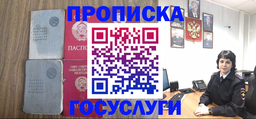 купить прописку в Шимановске