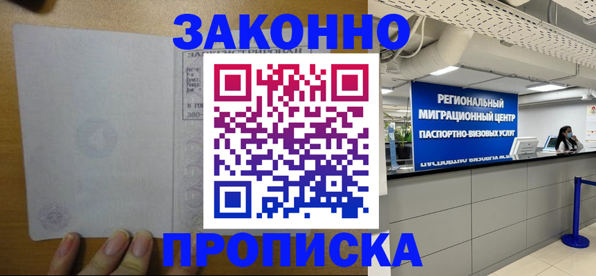 прописка для кредита в Шимановске