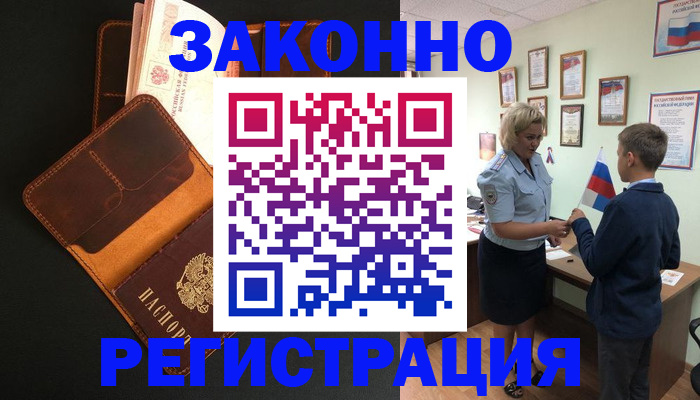 прописка для кредита в Шимановске