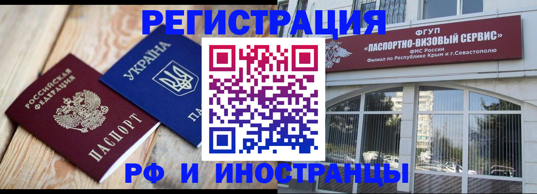 прописка в Шимановске