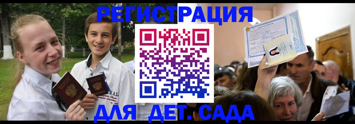 прописка для школы в Шимановске